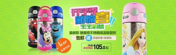 兒童學(xué)生水壺母嬰海報(bào)