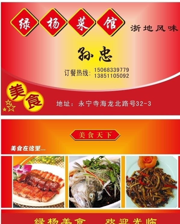 綠楊菜館名片圖片