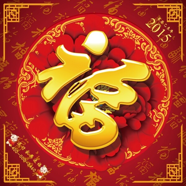 福字