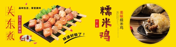 花甲米線關東煮活動海報