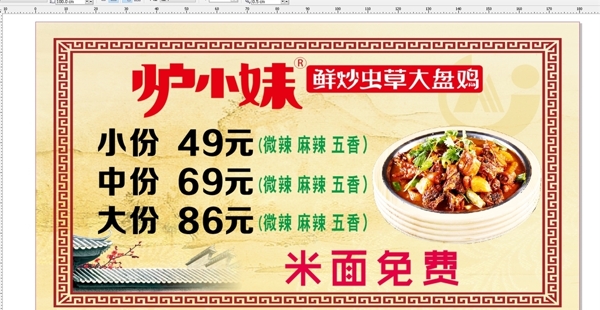 大盤雞燈箱片