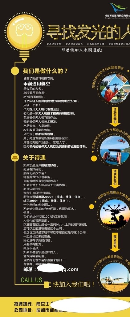 招聘展架