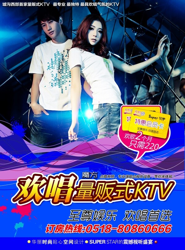 KTV娱乐海报图片