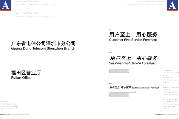 中國電信矢量CDR文件VI設(shè)計(jì)VI寶典AI格式基礎(chǔ)部分