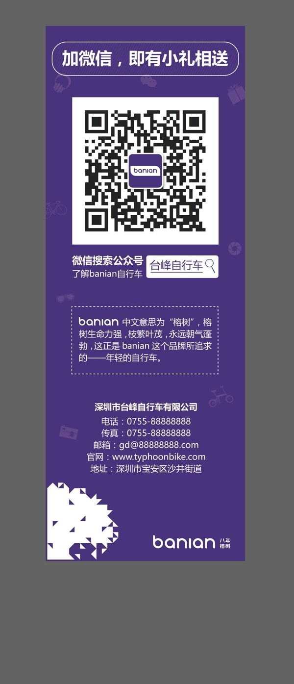 微信宣傳X展架易拉寶