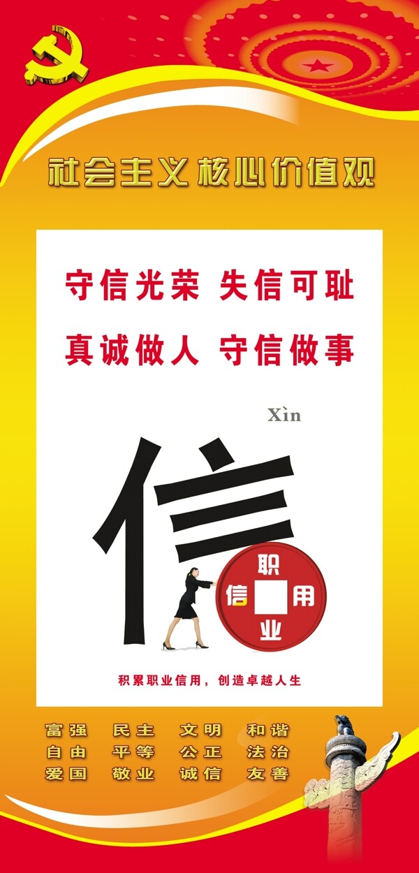 社會主義核心價值觀圖片