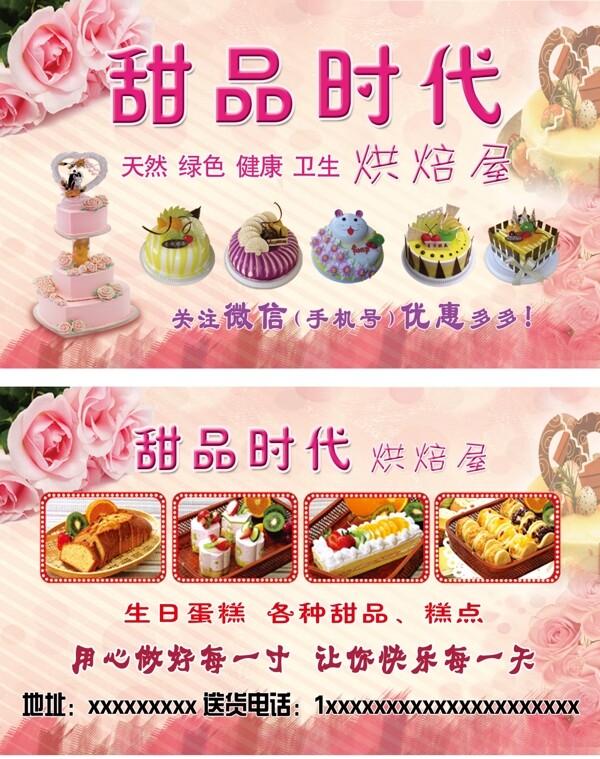 蛋糕鮮花名片