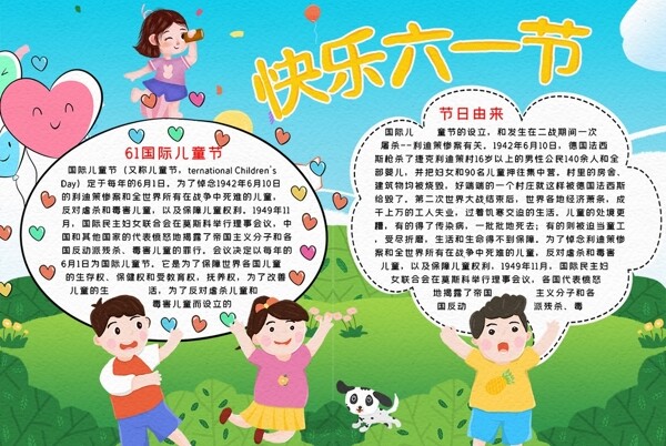 兒童節(jié)小報