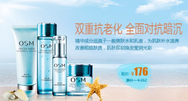 美妝護膚化妝品海報PSD下載