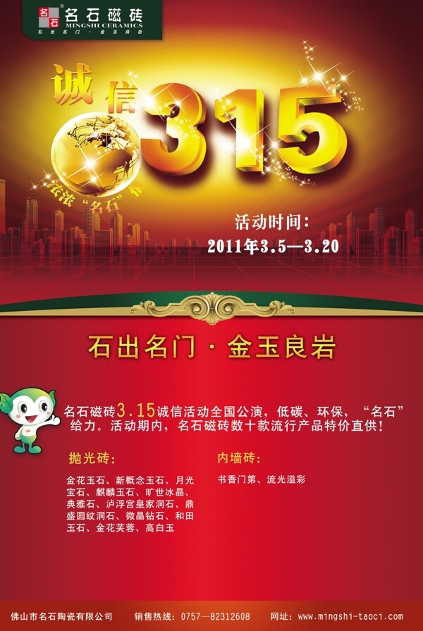 誠信315圖片