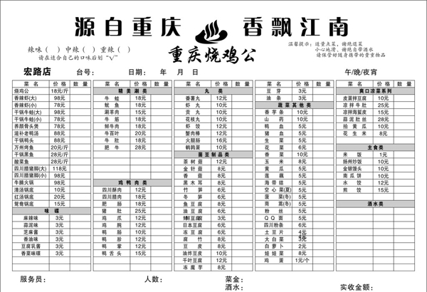 重慶雞公煲菜單