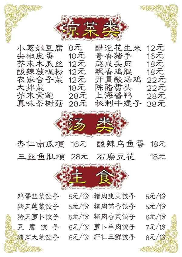 菜單圖片