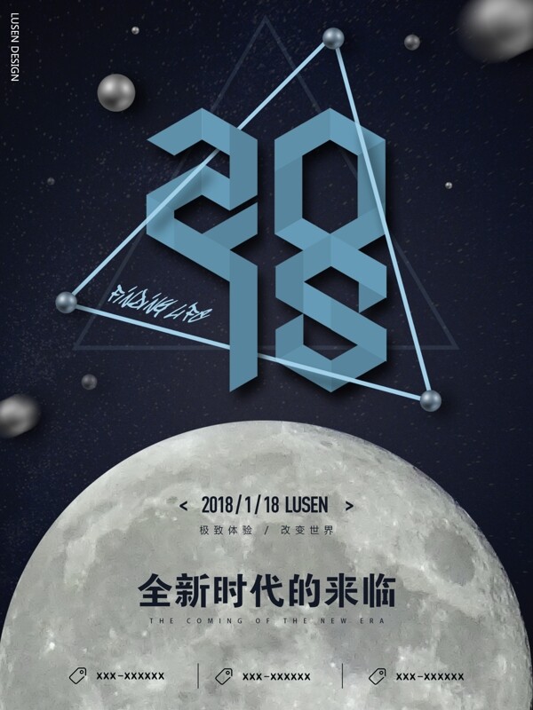 2018科技節(jié)日太空月球深色創(chuàng)意公司海報(bào)