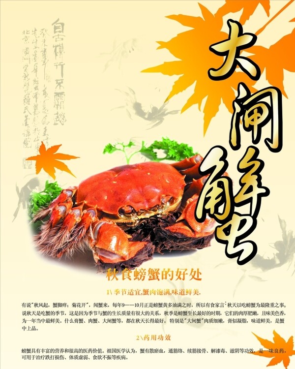 大閘蟹海報