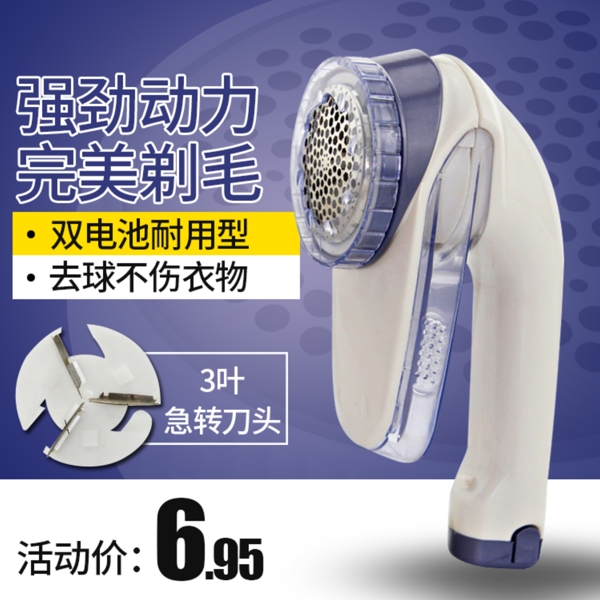 淘寶毛球修剪器主圖設計