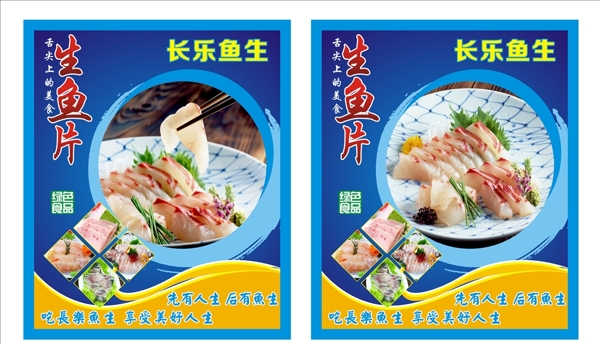 生魚片燈片