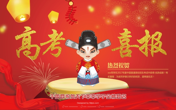 創(chuàng)意高考喜報展板設(shè)計
