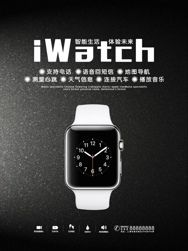 时尚苹果手表iWatch海报