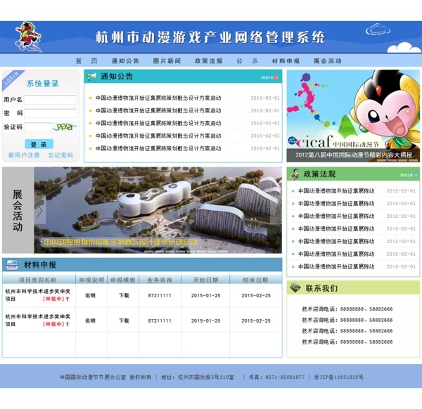 杭州动漫网络管理系统网页设计蓝色高清原图