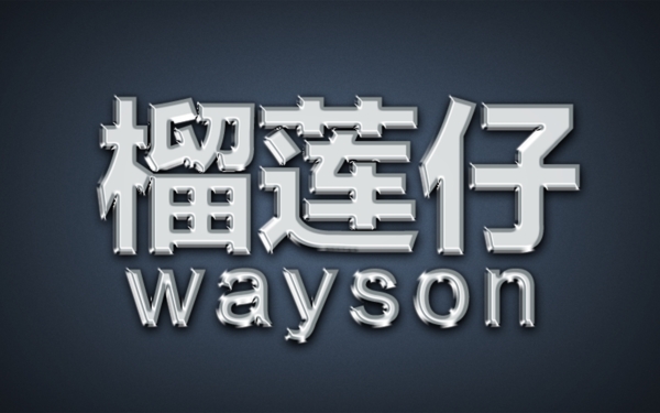 藝術字體