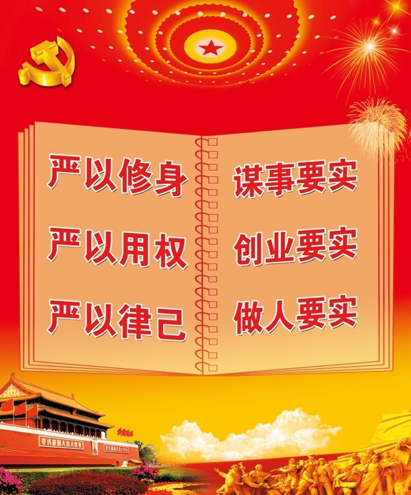 三嚴三實高清