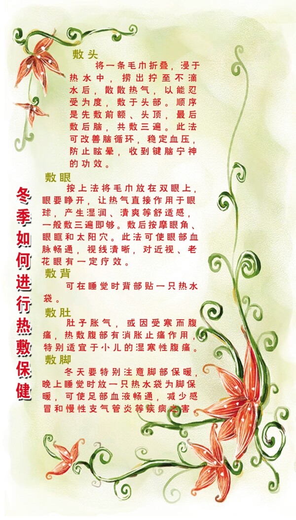 意愿健康展板之三冬季熱敷保健圖片