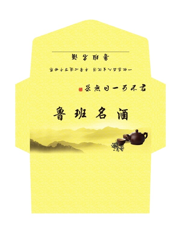黃色酒類信封