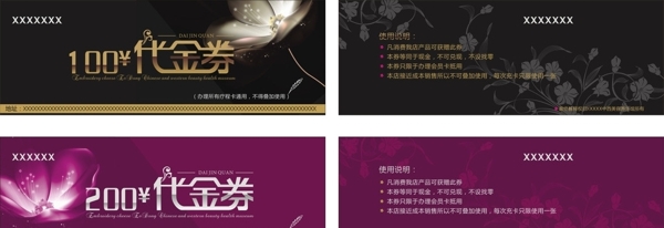 代金券