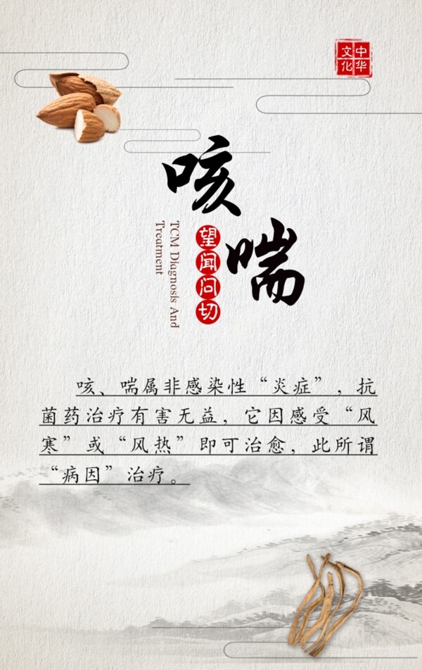 中醫(yī)