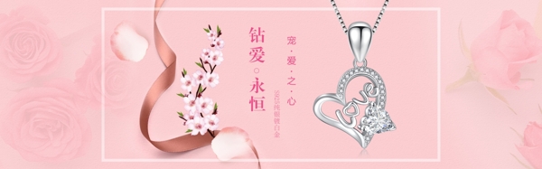 粉色背景银色项链钻石首饰活动海报桃花玫瑰