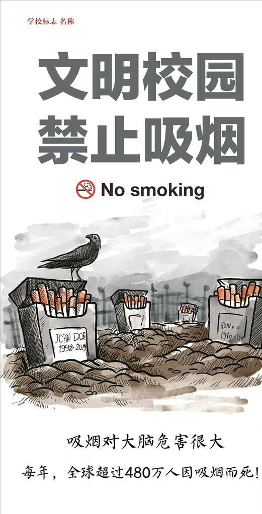 禁止吸煙