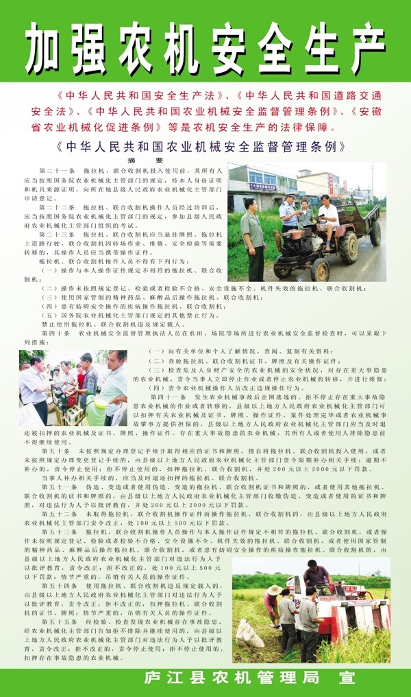 農(nóng)機(jī)安全展板圖片