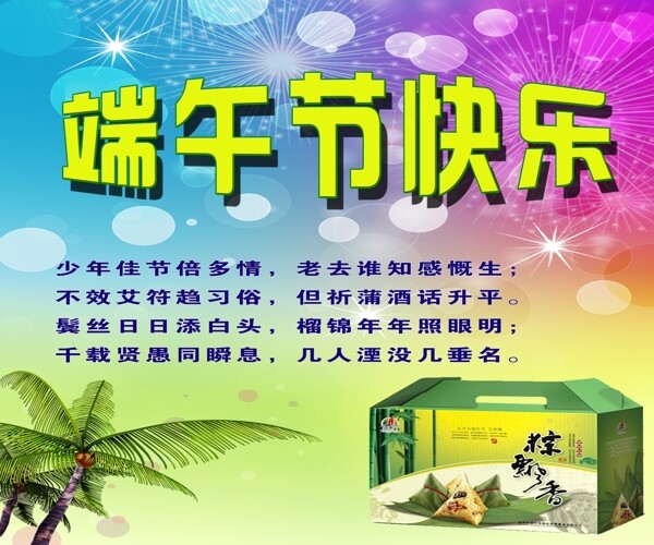 端午節(jié)素材下載