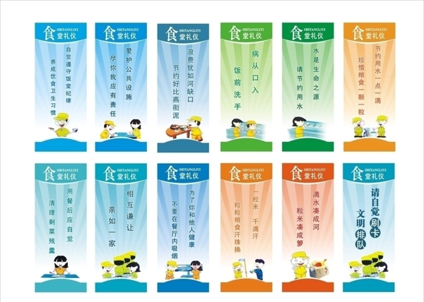 標(biāo)語(yǔ)食堂標(biāo)語(yǔ)食堂展板食堂文化圖片