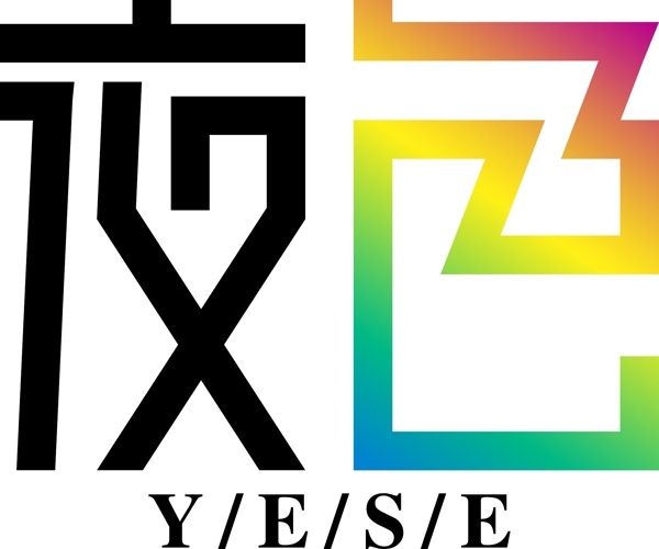 夜色