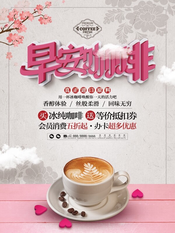 清新简约早安冰咖啡美食饮品宣传促销海报