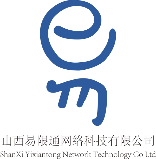 山西易限通網(wǎng)絡(luò)科技有限公司04