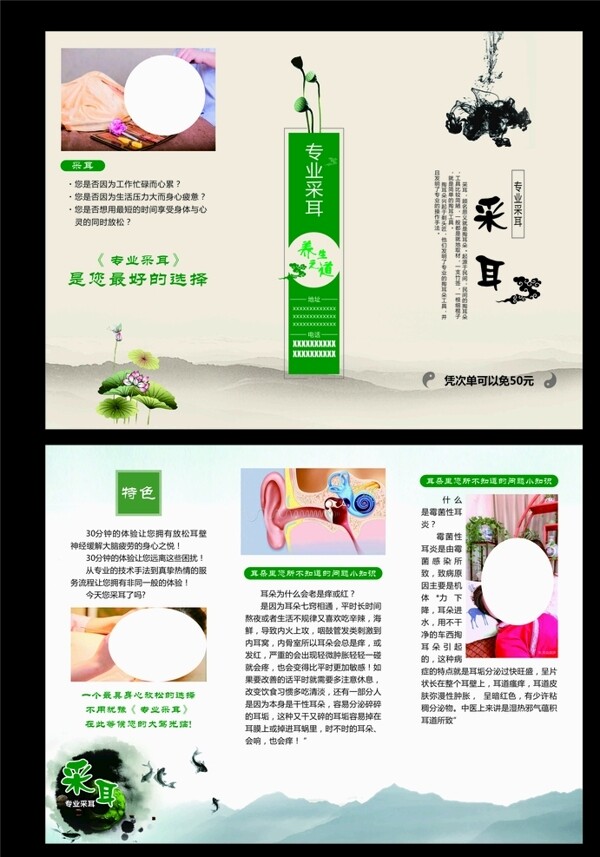 采耳三折頁