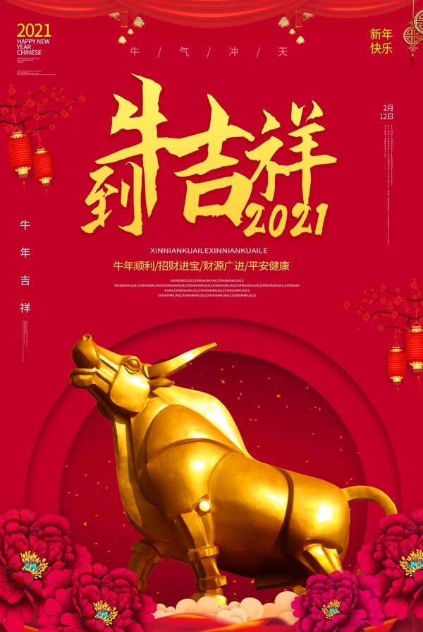 2021牛年圖片