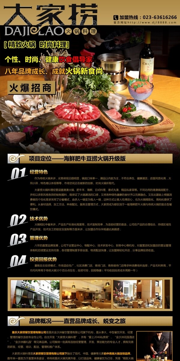 大家撈火鍋招商加盟海報(bào)
