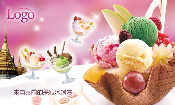 冰淇淋冰激凌展板模板圖片