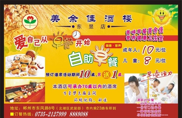 自助早餐DM單圖片