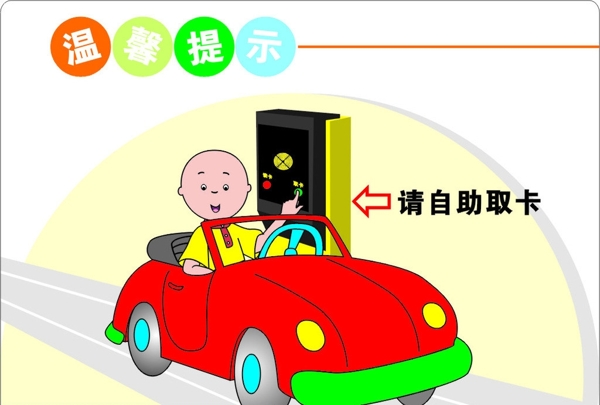 自助取卡圖片