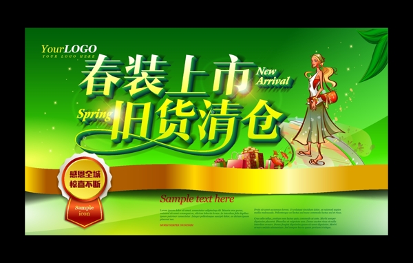 春裝上市清倉(cāng)促銷海報(bào)設(shè)計(jì)矢量素材