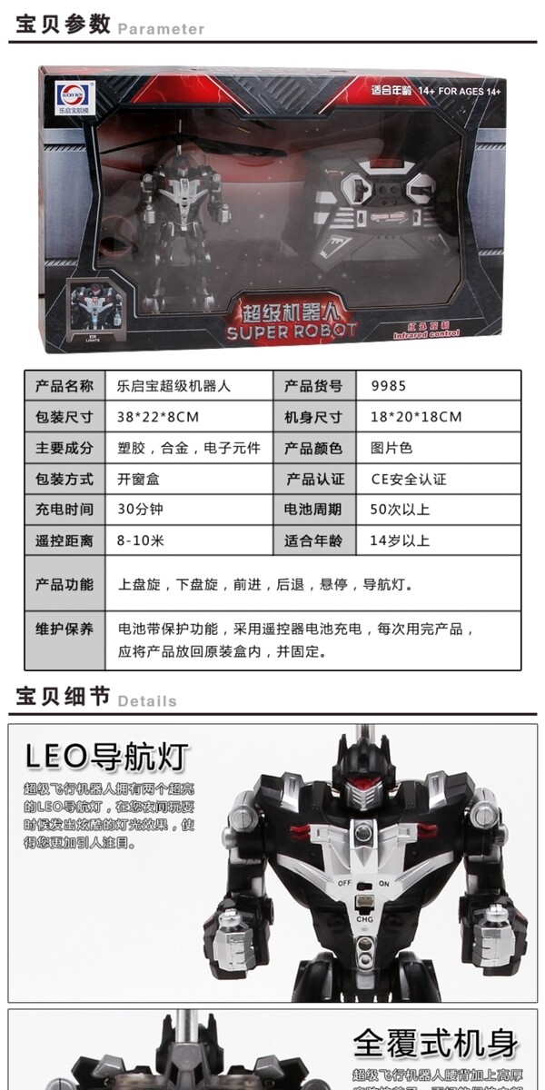 淘寶遙控飛機(jī)詳情頁(yè)