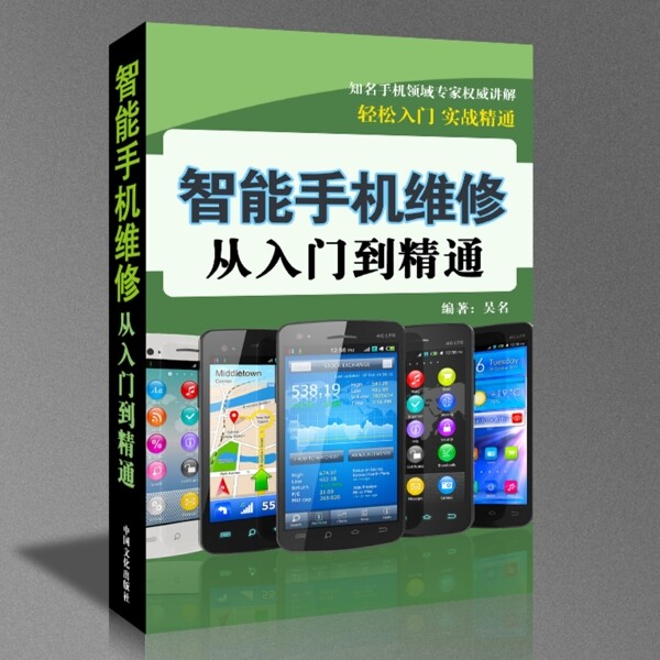 手機維修從入門到精通書籍封面設(shè)計