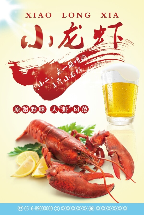 小龍蝦美食海報