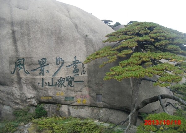 黄山