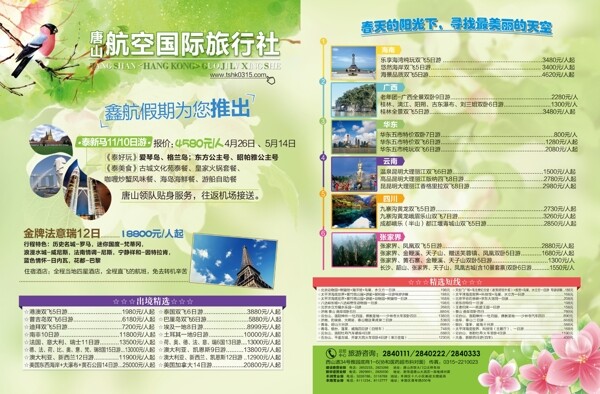航空國(guó)際旅行社圖片