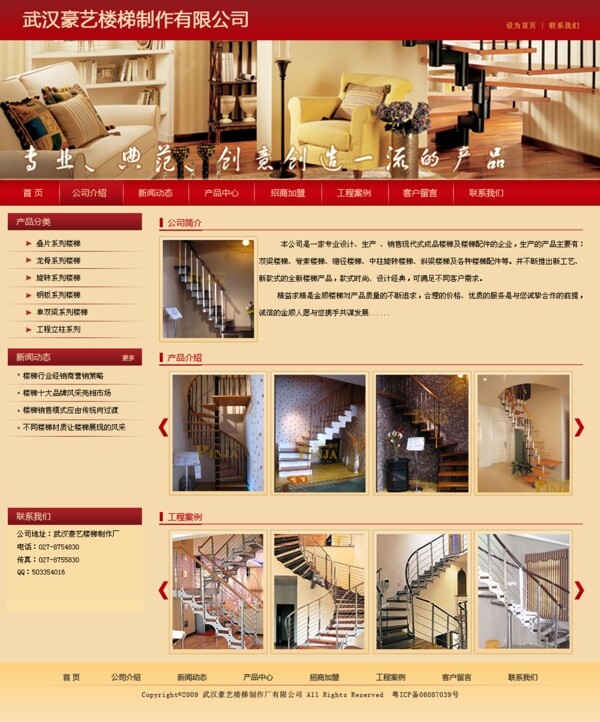 豪藝樓梯首頁psd圖片
